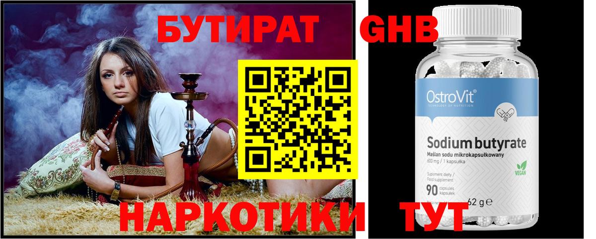 БУТИРАТ 1.4BDO Нововоронеж