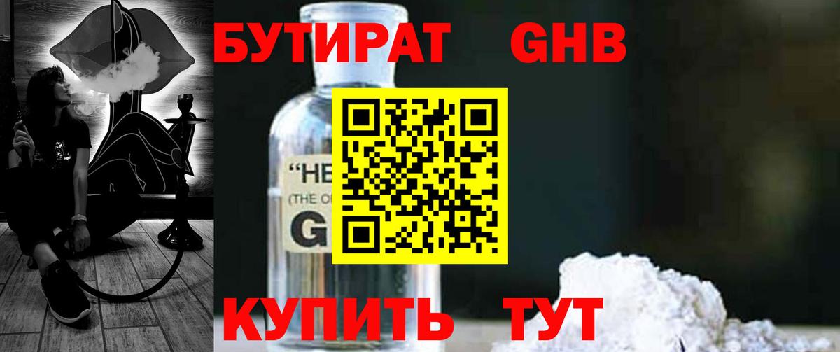 Бутират BDO  Вход с VPN  Бутират  Нововоронеж 