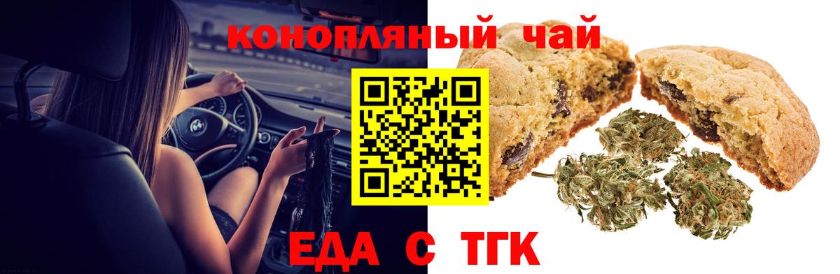 Еда ТГК конопля  Вход с VPN  Нововоронеж 