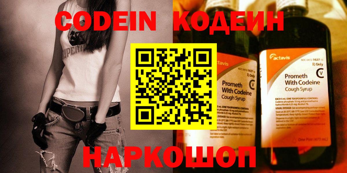 Кодеиновый сироп Lean напиток Lean (лин)  Кодеиновый сироп Lean Purple Drank  Нововоронеж  Вход с VPN 