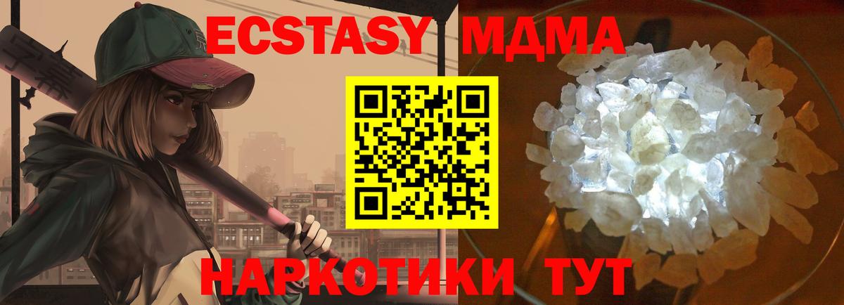МДМА Molly  MDMA crystal  MDMA  Вход с VPN  Нововоронеж 