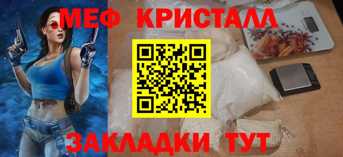 Меф  Нововоронеж