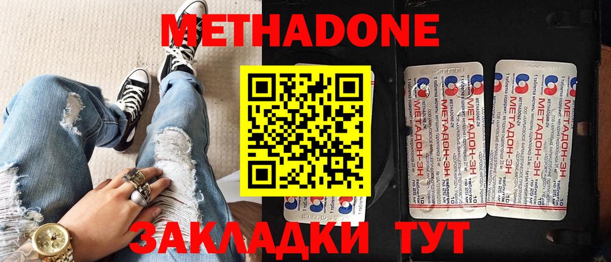 МЕТАДОН VHQ  Вход с VPN  Нововоронеж  Метадон мёд 