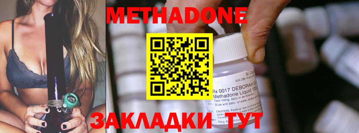 Метадон мёд Нововоронеж