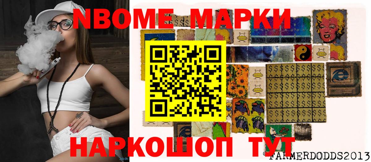 Наркотические марки 1500мкг Нововоронеж